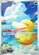 Psyduck AR #199