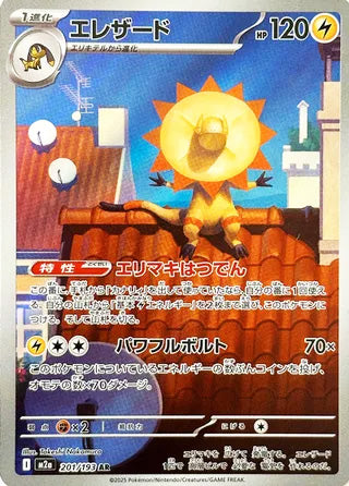 Heliolisk #201 Art Rare - High Class Pack: MEGA Dream ex Japanese Pokemon card