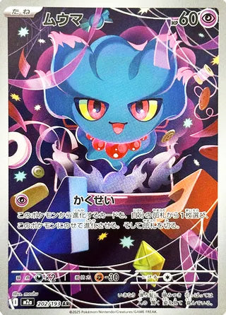 Misdreavus MEGA Dream ex Art Rare #202