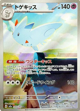 Togekiss #203 Art Rare - High Class Pack: MEGA Dream ex Japanese Pokemon card