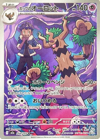 Hop's Trevenant #204 Art Rare - High Class Pack: MEGA Dream ex Japanese Pokemon card