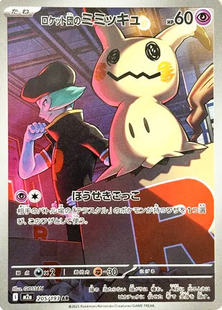 Team Rocket's Mimikyu #205 Art Rare - High Class Pack: MEGA Dream ex Japanese Pokemon card