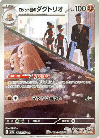 Team Rocket's Dugtrio #206 Art Rare - High Class Pack: MEGA Dream ex Japanese Pokemon card