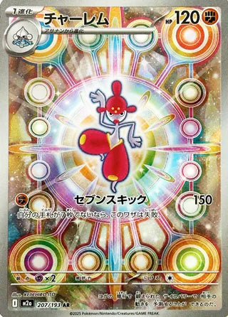 Medicham MEGA Dream ex Art Rare #207