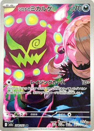 Cynthia's Spiritomb MEGA Dream ex Art Rare #208