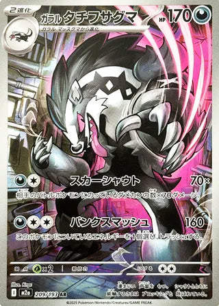 Galarian Obstagoon #209 Art Rare - High Class Pack: MEGA Dream ex Japanese Pokemon card