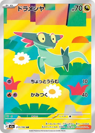 Dreepy #211 Art Rare - High Class Pack: MEGA Dream ex Japanese Pokemon card