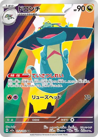 Drakloak #212 Art Rare - High Class Pack: MEGA Dream ex Japanese Pokemon card
