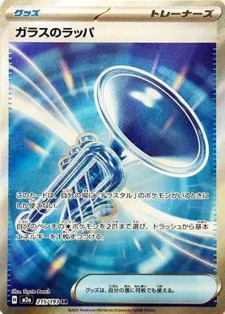 Glass Trumpet #215 Secret Rare - High Class Pack: MEGA Dream ex Japanese Pokemon card