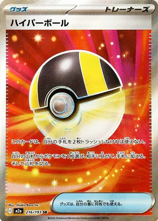 Ultra Ball #216 Secret Rare - High Class Pack: MEGA Dream ex Japanese Pokemon card