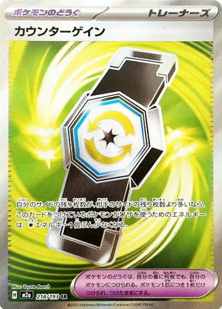 Counter Gain #218 Secret Rare - High Class Pack: MEGA Dream ex Japanese Pokemon card
