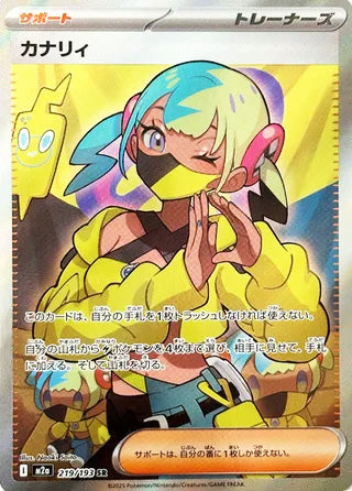 Canari #219 Secret Rare - High Class Pack: MEGA Dream ex Japanese Pokemon card