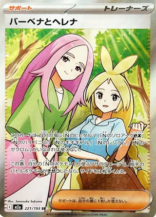 Anthea & Concordia #221 Secret Rare - High Class Pack: MEGA Dream ex Japanese Pokemon card
