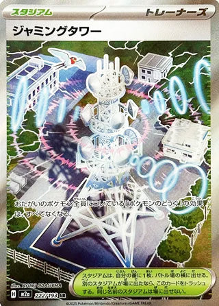 Jamming Tower #222 Secret Rare - High Class Pack: MEGA Dream ex Japanese Pokemon card