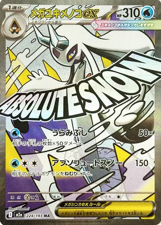 Mega Froslass ex #224 Mega Attack - High Class Pack: MEGA Dream ex Japanese Pokemon card