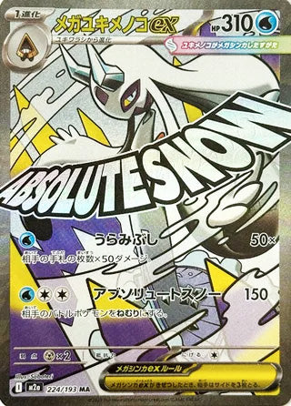 Mega Froslass ex MEGA Dream ex Mega Attack #224