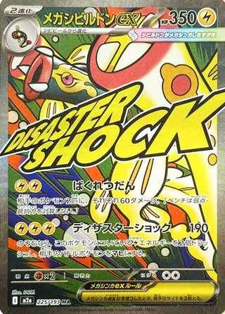 Mega Eelektross ex #225 Mega Attack - High Class Pack: MEGA Dream ex Japanese Pokemon card