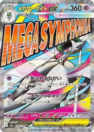 Mega Gardevoir ex #226 Mega Attack - High Class Pack: MEGA Dream ex Japanese Pokemon card