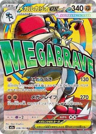 Mega Lucario ex #228 Mega Attack - High Class Pack: MEGA Dream ex Japanese Pokemon card