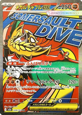 Mega Hawlucha ex MEGA Dream ex Mega Attack #229