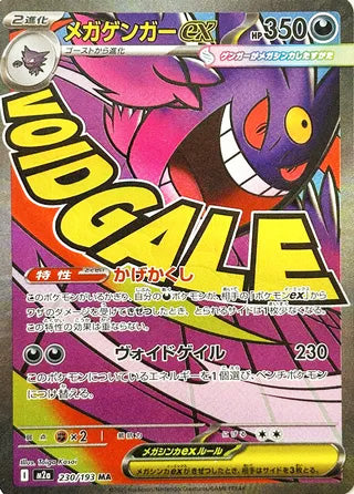 Mega Gengar ex #230 Mega Attack - High Class Pack: MEGA Dream ex Japanese Pokemon card