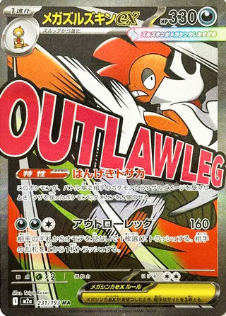 Mega Scrafty ex #231 Mega Attack - High Class Pack: MEGA Dream ex Japanese Pokemon card