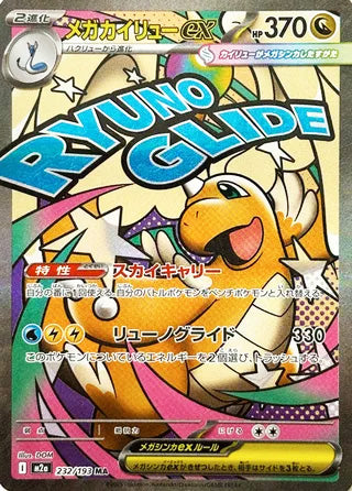 Mega Dragonite ex #232 Mega Attack - High Class Pack: MEGA Dream ex Japanese Pokemon card