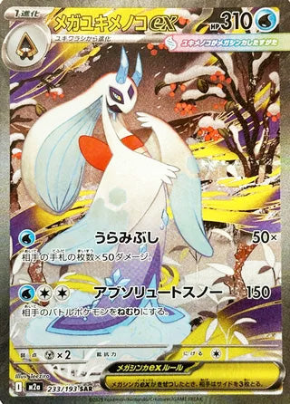 Mega Froslass ex #233 Special Art Rare - High Class Pack: MEGA Dream ex Japanese Pokemon card