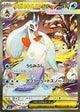 Mega Froslass ex SAR #233