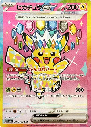 Pikachu ex #234 Special Art Rare