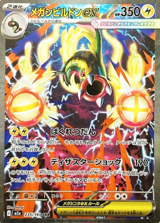 Mega Eelektross ex #235 Special Art Rare - High Class Pack: MEGA Dream ex Japanese Pokemon card