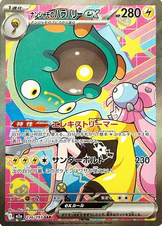 Iono's Bellibolt ex #236 Special Art Rare - High Class Pack: MEGA Dream ex Japanese Pokemon card