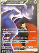 Team Rocket's Mewtwo ex SAR #237
