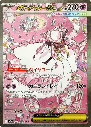 Mega Diancie ex #238 Special Art Rare - High Class Pack: MEGA Dream ex Japanese Pokemon card