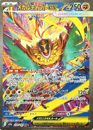 Mega Hawlucha ex #239 Special Art Rare - High Class Pack: MEGA Dream ex Japanese Pokemon card