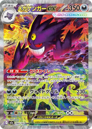 Mega Gengar ex MEGA Dream ex Special Art Rare #240