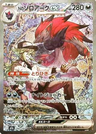 N's Zoroark ex #242 Special Art Rare - High Class Pack: MEGA Dream ex Japanese Pokemon card