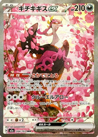 Fezandipiti ex #244 Special Art Rare - High Class Pack: MEGA Dream ex Japanese Pokemon card