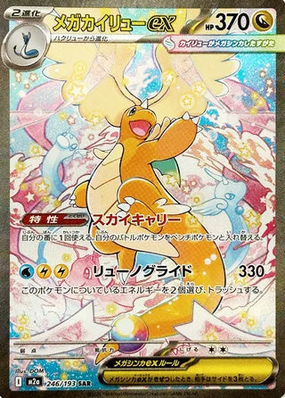 Mega Dragonite ex #246 Special Art Rare - High Class Pack: MEGA Dream ex Japanese Pokemon card