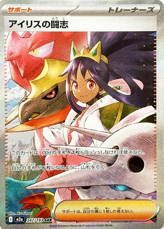 Iris's Fighting Spirit #247 Special Art Rare - High Class Pack: MEGA Dream ex Japanese Pokemon card