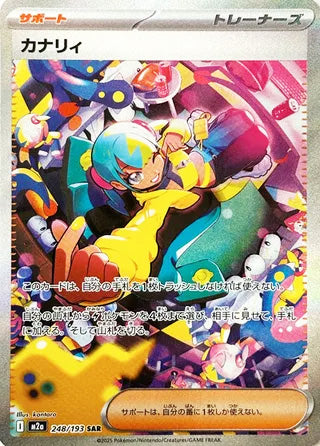 Canari #248 Special Art Rare - High Class Pack: MEGA Dream ex Japanese Pokemon card