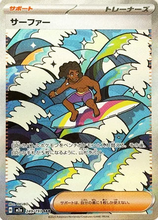 Surfer #249 Special Art Rare - High Class Pack: MEGA Dream ex Japanese Pokemon card