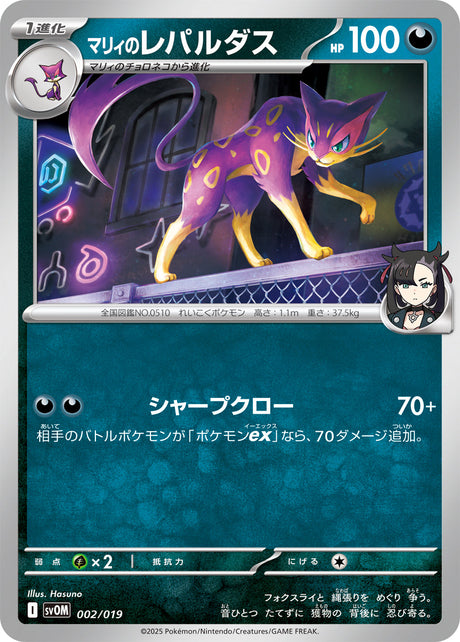 Marnie’s Liepard Marnies Morpeko Grimmsnarl ex Card #002/019