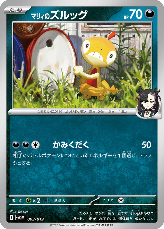 Marnie’s Scraggy Marnies Morpeko Grimmsnarl ex Card #003/019