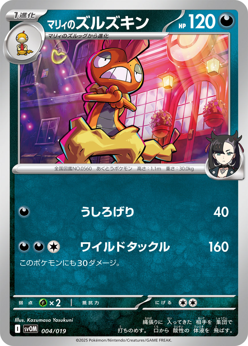 Marnie’s Scrafty  Marnies Morpeko Grimmsnarl ex Card #004/019