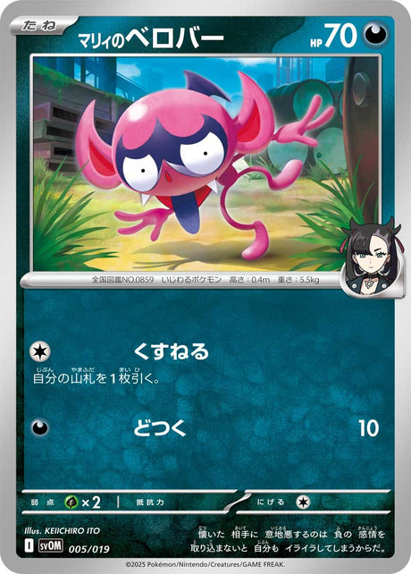 Marnie's Impidimp Marnies Morpeko Grimmsnarl ex Card #005/019