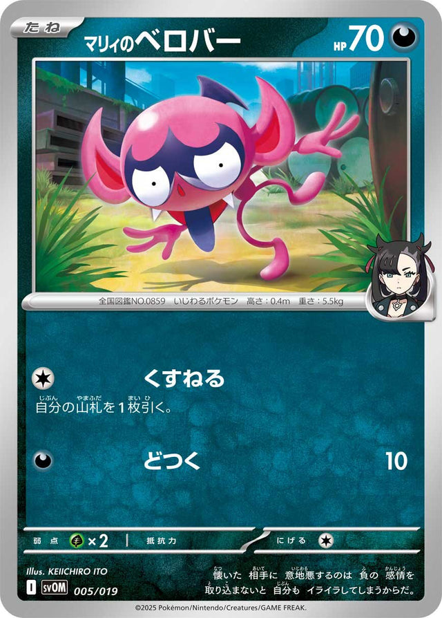 Marnie's Impidimp Marnies Morpeko Grimmsnarl ex Card #005/019