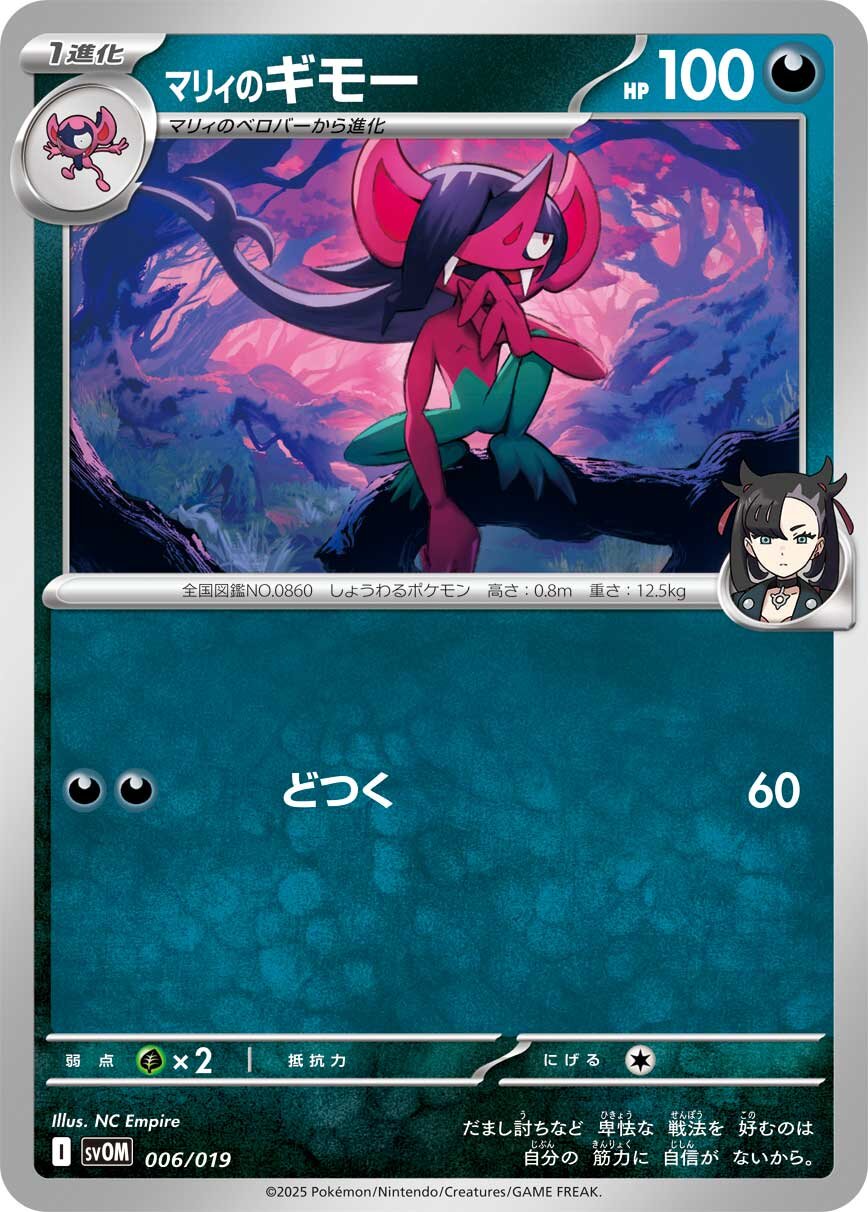 Marnie's Morgrem Marnies Morpeko Grimmsnarl ex Card #006/019