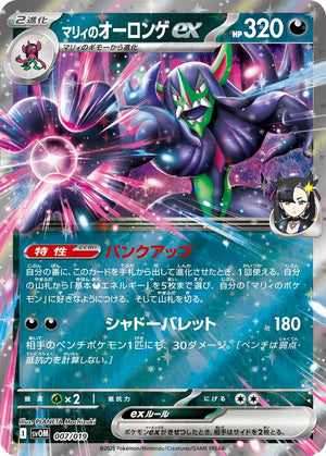 0007 Marnie's Grimmsnarl ex Card Starter Set Marnie's Morpeko & Grimmsnarl