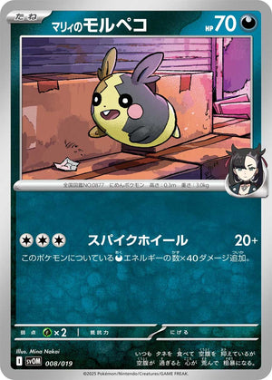 0008 Marnie's Morpeko Card Starter Set Marnie's Morpeko & Grimmsnarl